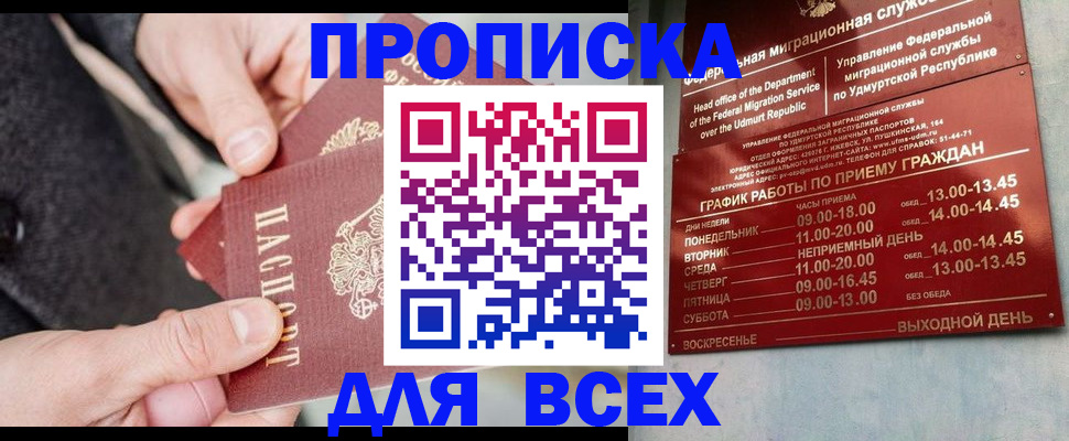 прописка поиск в Мариинске